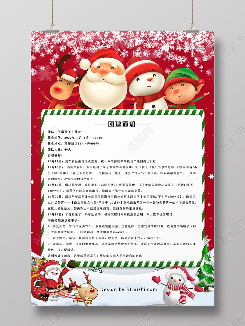 红色雪花北京圣诞节公司团建海报