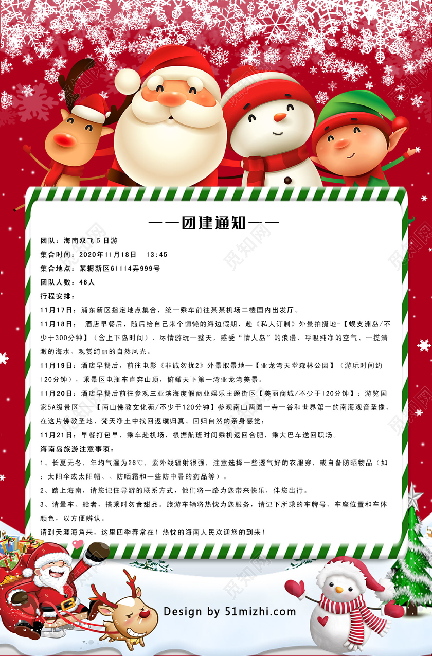 红色雪花北京圣诞节公司团建海报