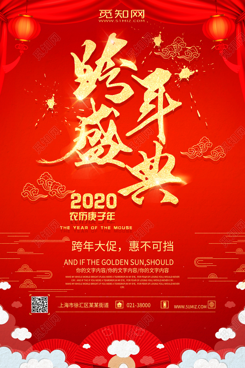 红色背景跨年盛典海报