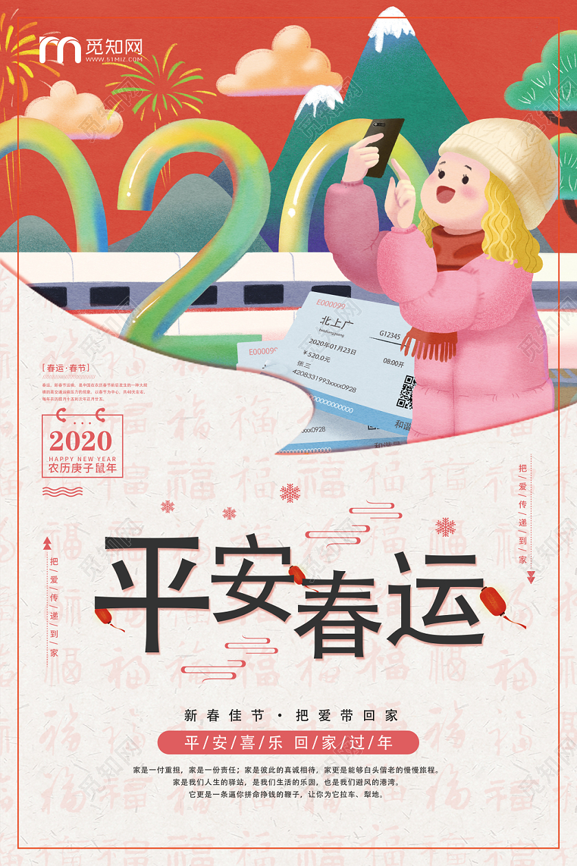 粉色创意平安春运2020年宣传海报