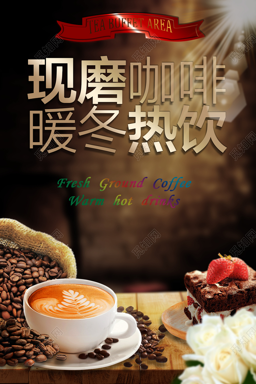 冬天冬季暖冬热饮咖啡创意合成海报
