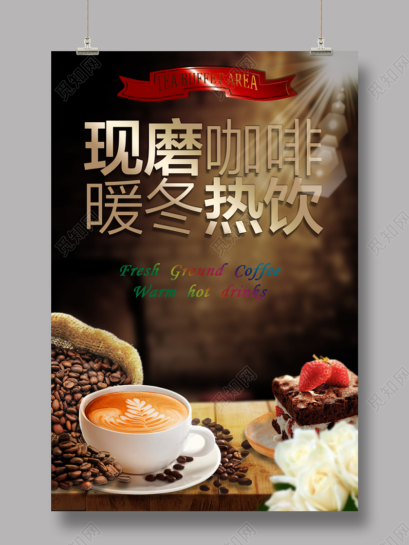 冬天冬季暖冬热饮咖啡创意合成海报