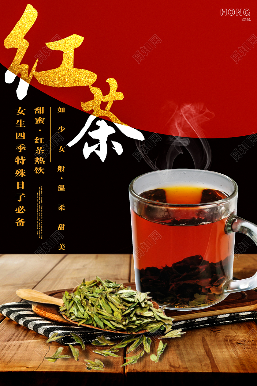 红茶冬季冬天暖冬热饮创意合成宣传海报