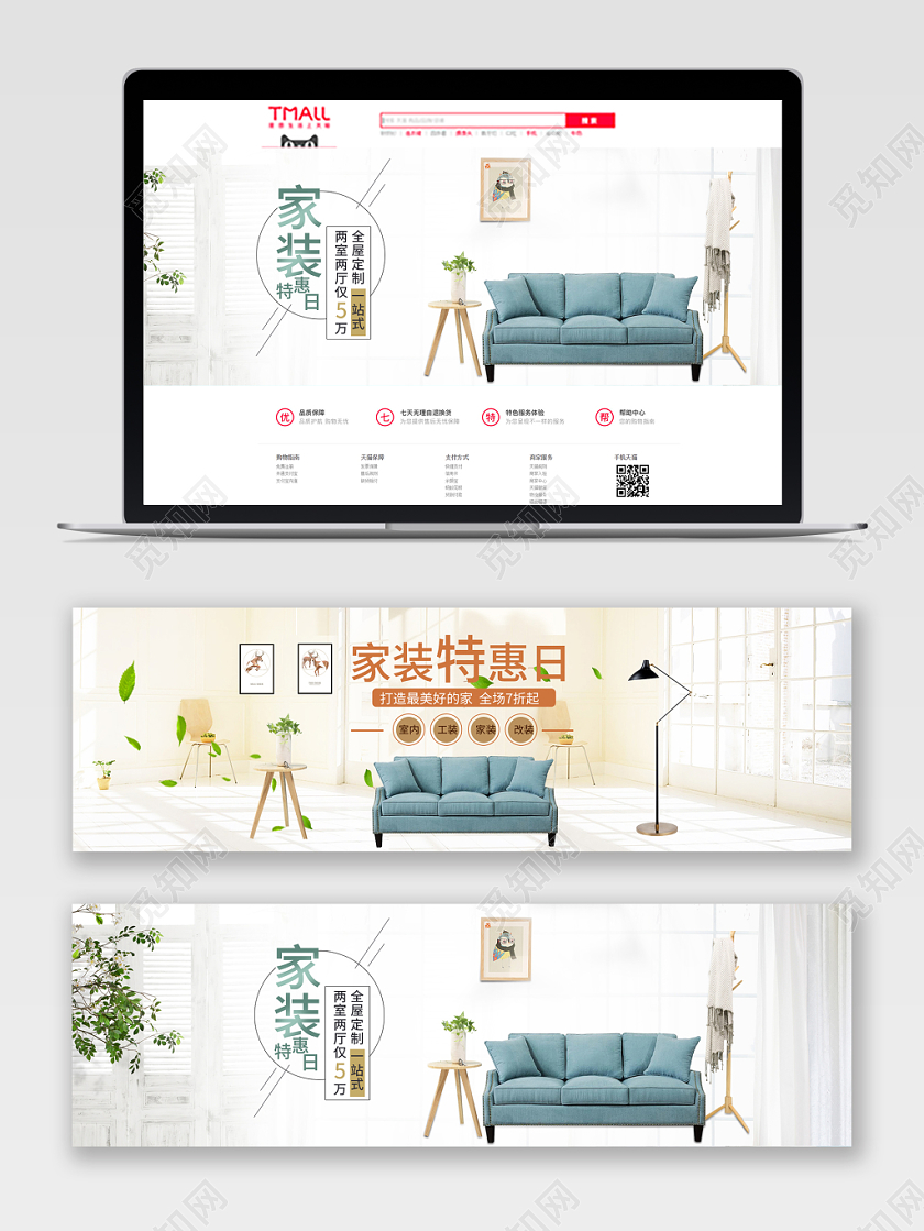 简洁大气家装节特惠日电商banner海报设计