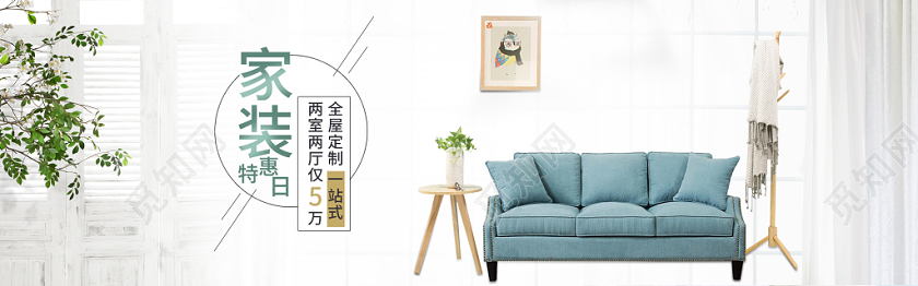 简洁大气家装节特惠日电商banner海报设计