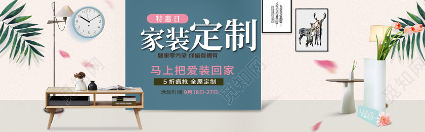 欧美风家装节特惠日电商banner海报设计
