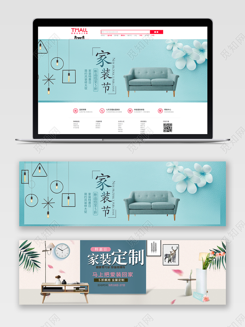 欧美风家装节特惠日电商banner海报设计