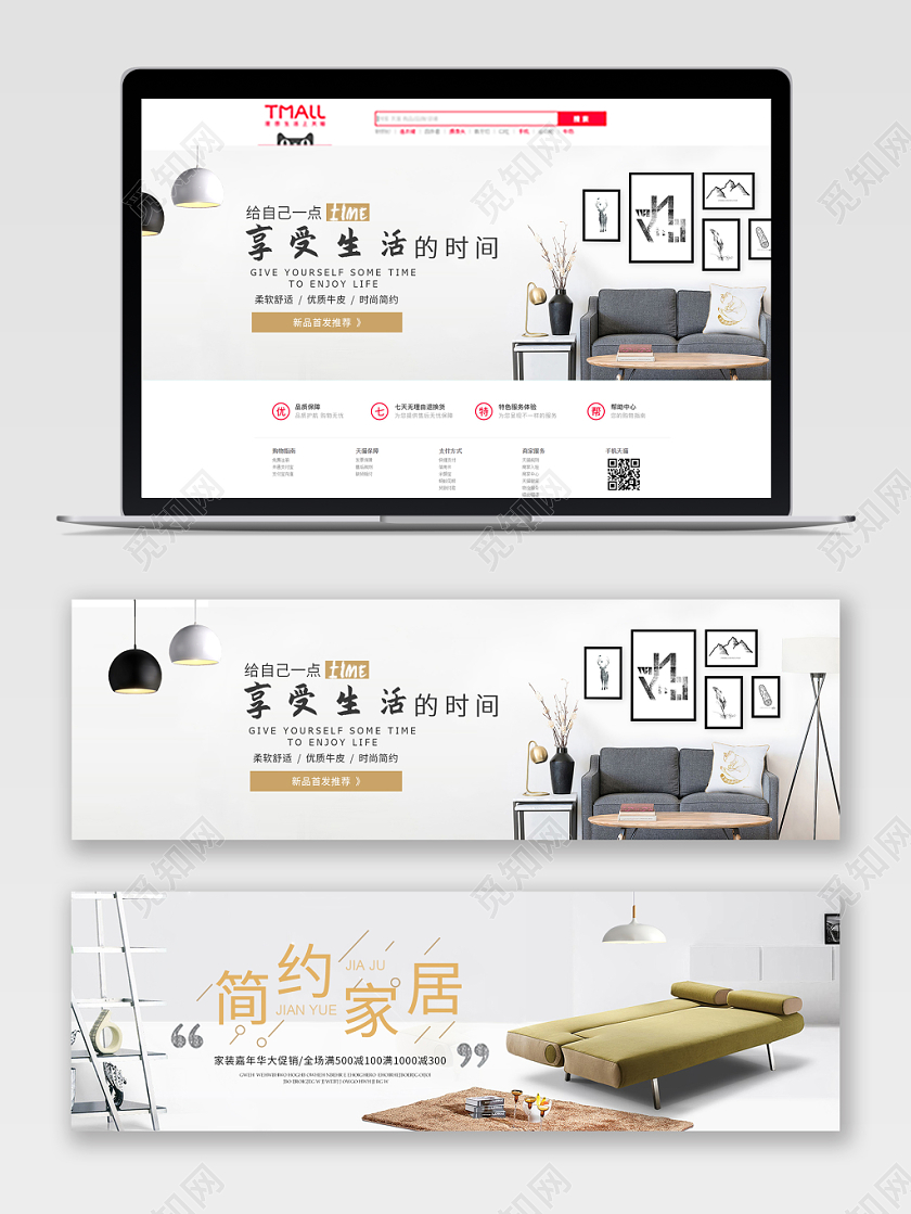 简洁大气家装节享受生活电商banner海报设