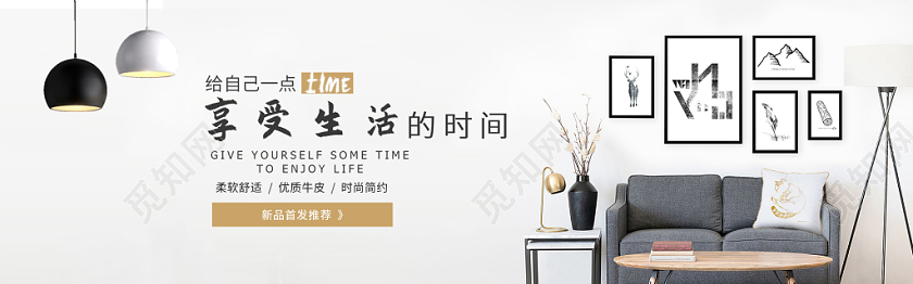 简洁大气家装节享受生活电商banner海报设