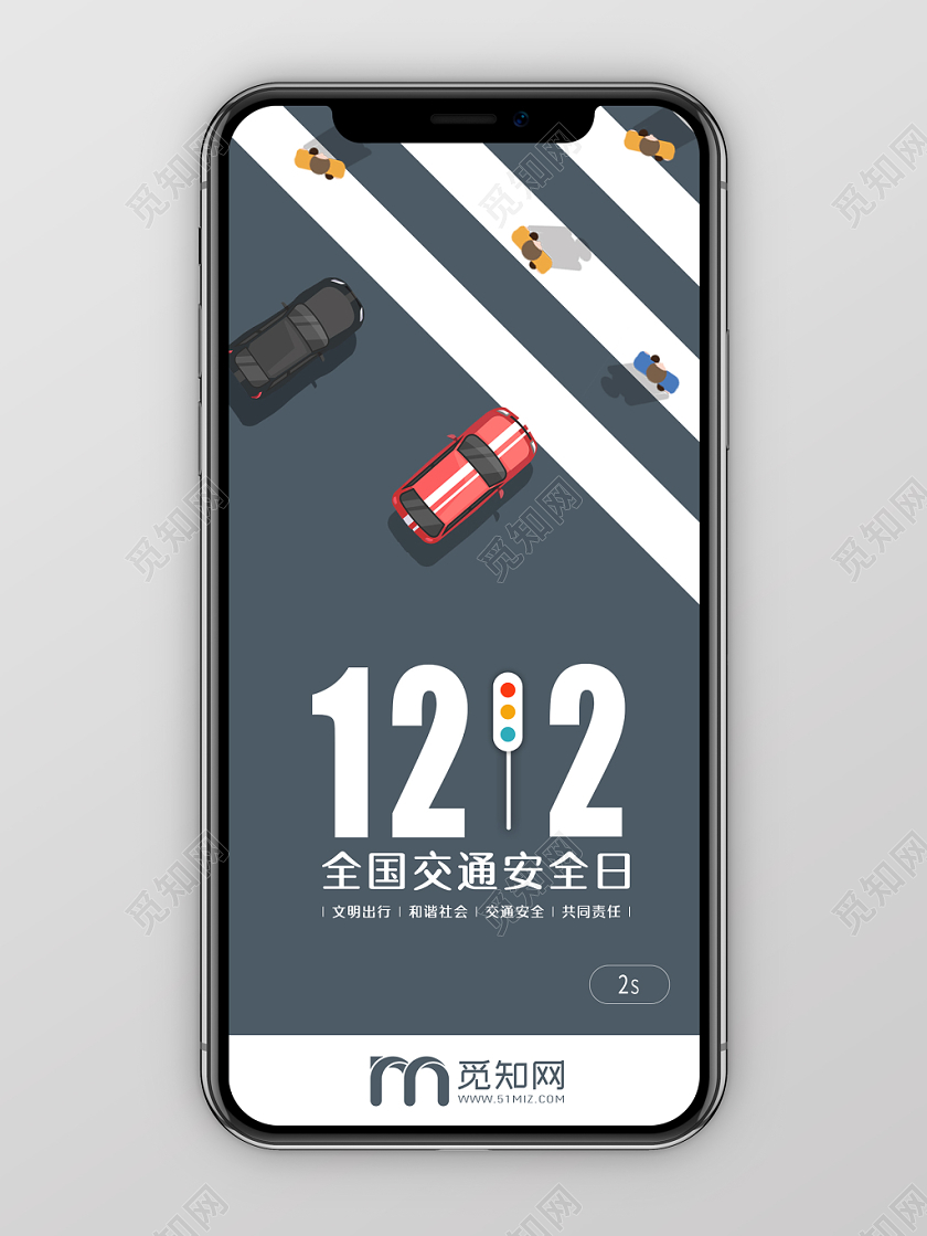 简约大气灰色系全国交通安全日交通安全手机海报