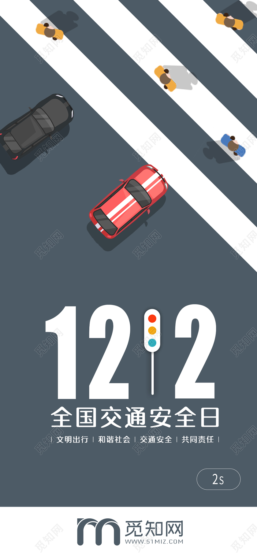 简约大气灰色系全国交通安全日交通安全手机海报