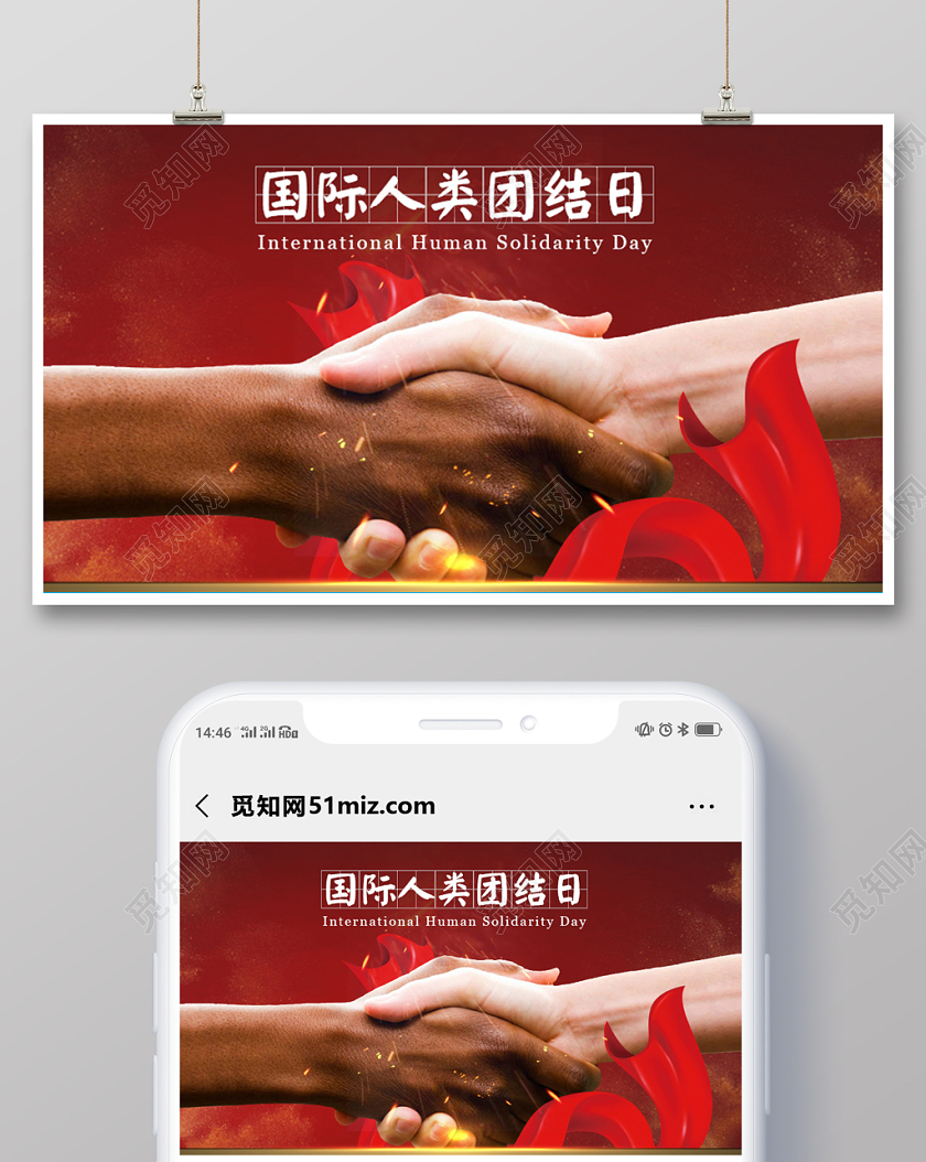 红色创意握手合作国际团结日手机海报设计国际人类团结日