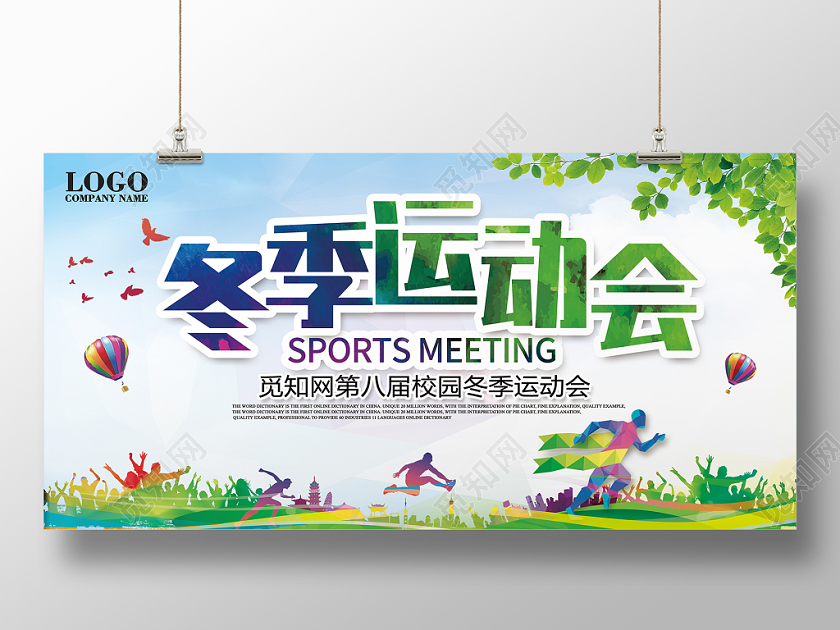 蓝色清新冬天冬季运动会展板海报