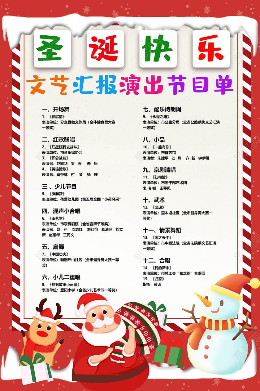 1225卡通插画红色圣诞节晚会文艺汇演演出节目单圣诞节节目单