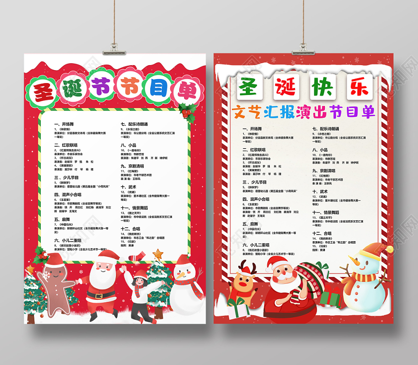 1225卡通插画红色圣诞节晚会文艺汇演演出节目单圣诞节节目单