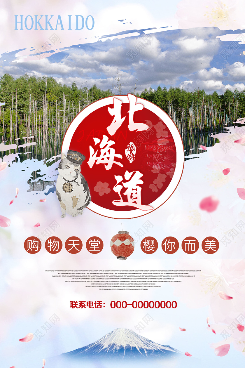 清新活泼日本北海道旅游宣传海报北海道冬天冬季旅游