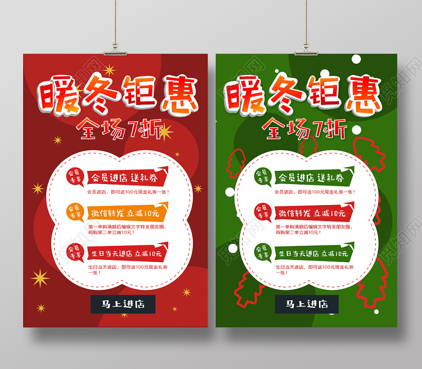 红色绿色可爱简约冬季冬天暖冬钜惠促销宣传海报