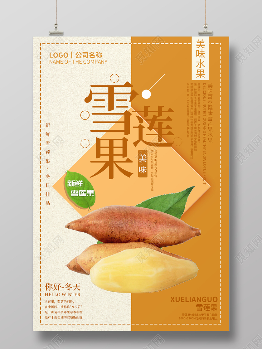 黄白简约时尚营养健康水果雪莲果宣传海报