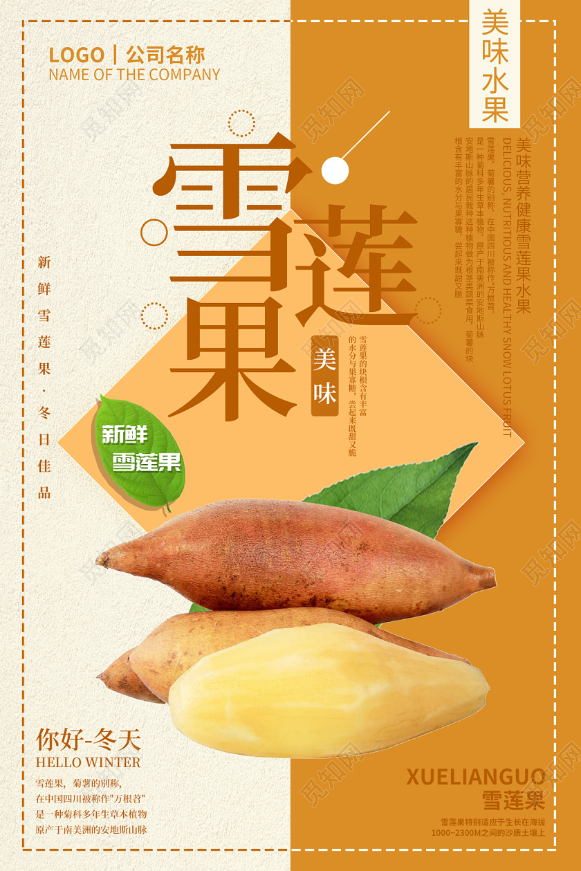 黄白简约时尚营养健康水果雪莲果宣传海报