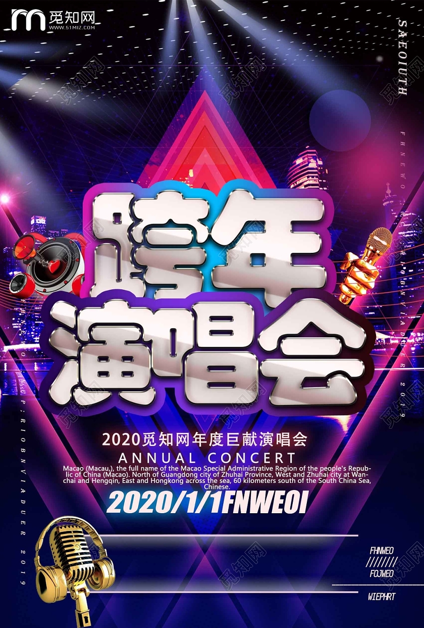 蓝紫酷炫跨年演唱会宣传海报设计