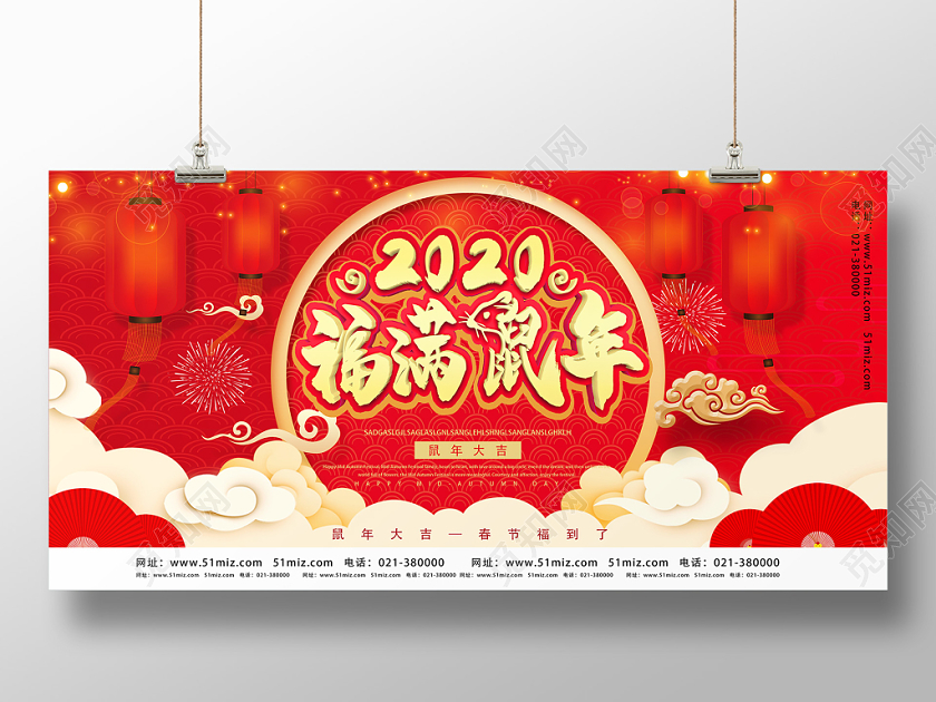 红色喜庆2020福满鼠年展板