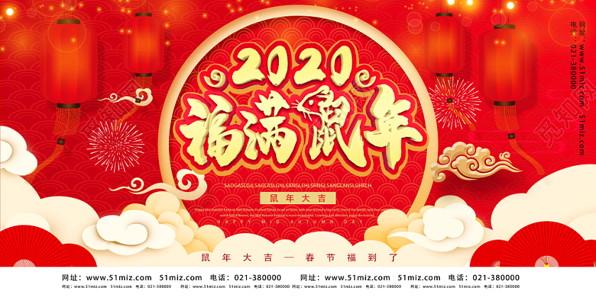 红色喜庆2020福满鼠年展板