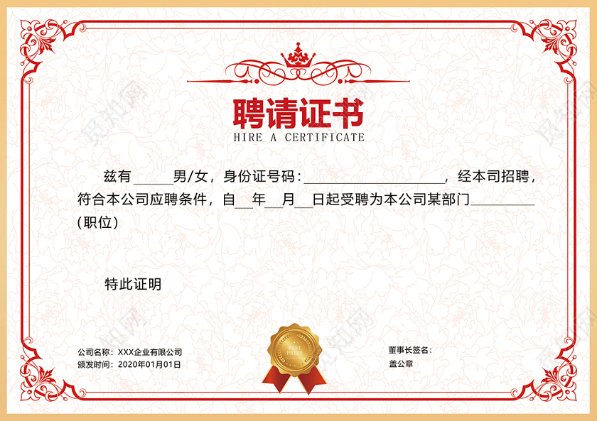 证书红色花纹荣誉证书聘请证书模板设计