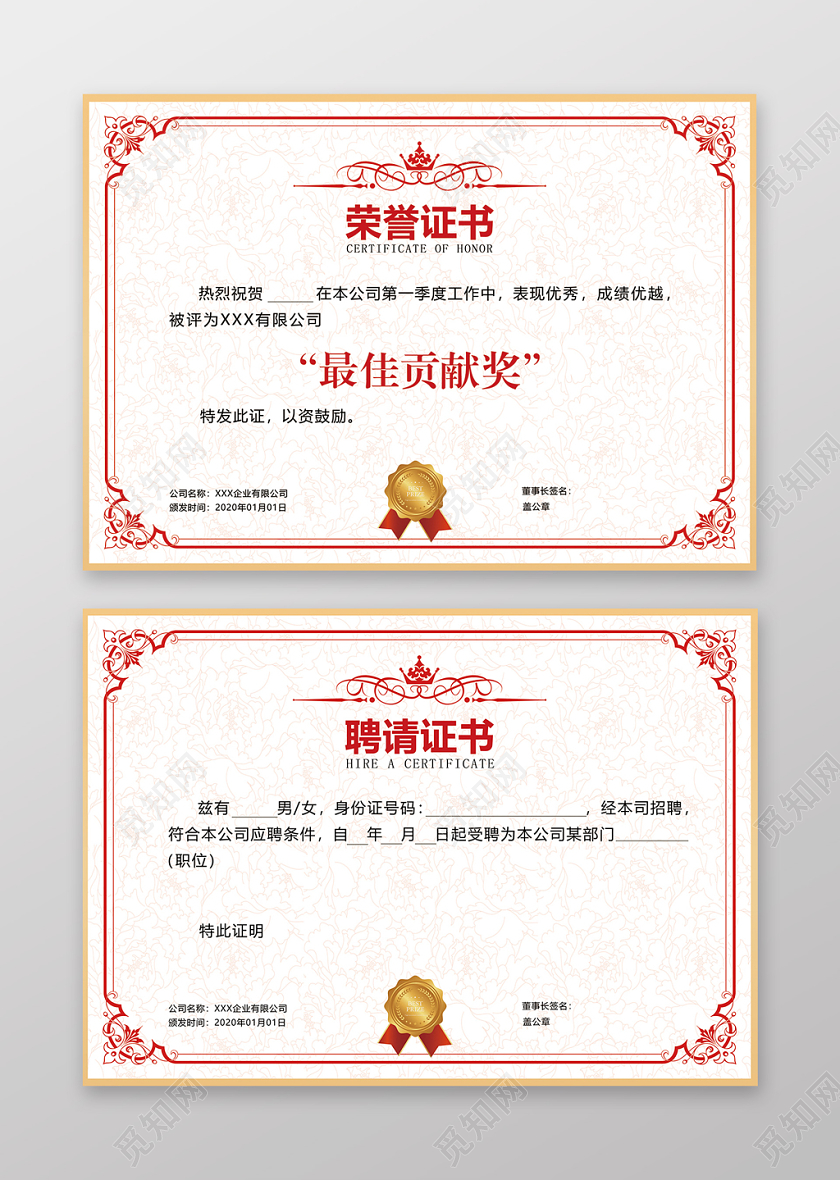 证书红色花纹荣誉证书聘请证书模板设计