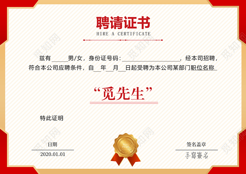 颁奖证书红色花纹荣誉证书聘请证书模板设计
