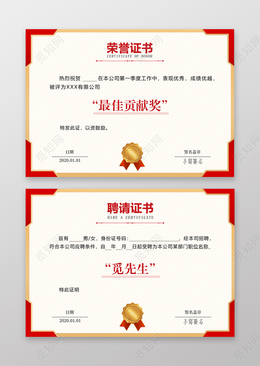颁奖证书红色花纹荣誉证书聘请证书模板设计