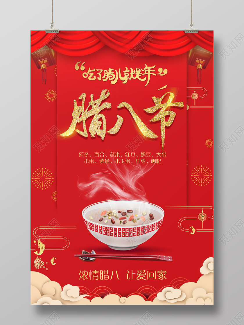 腊八节灯笼幕布祥云腊八粥素材腊八节海报