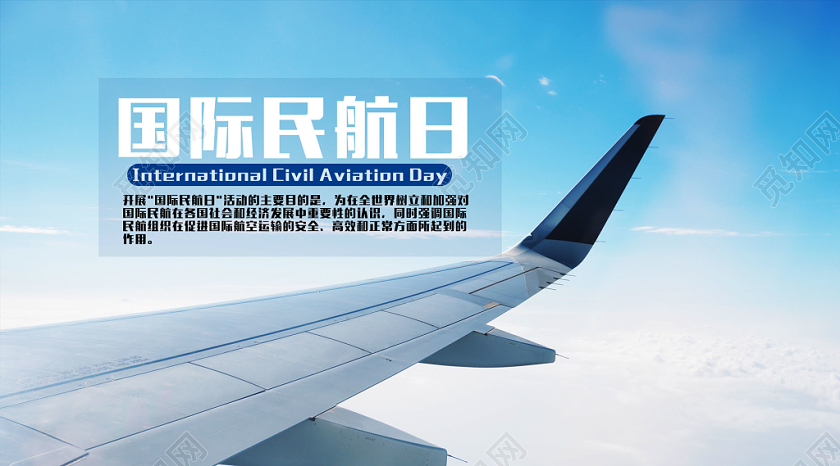 127国际民航日蓝天飞机宣传图