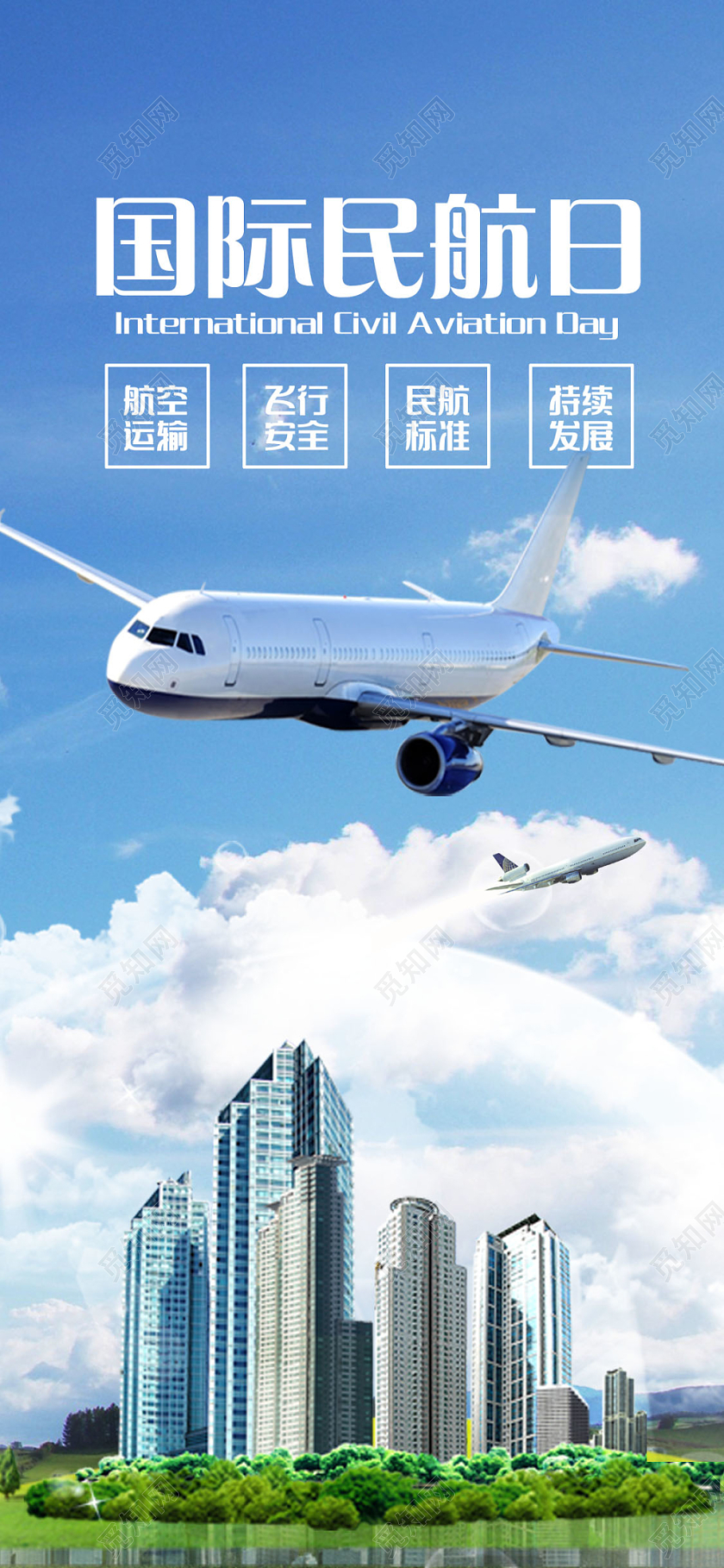 127国际民航日蓝天飞机宣传图 手机海报