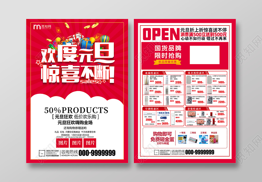 红色喜庆2020欢度元旦惊喜不断商场电器促销宣传单设计