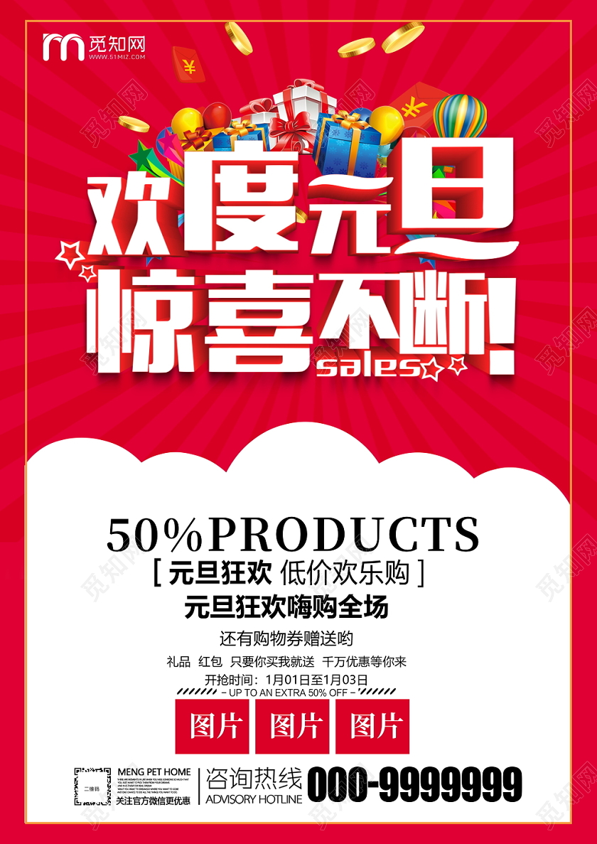 红色喜庆2020欢度元旦惊喜不断商场电器促销宣传单设计