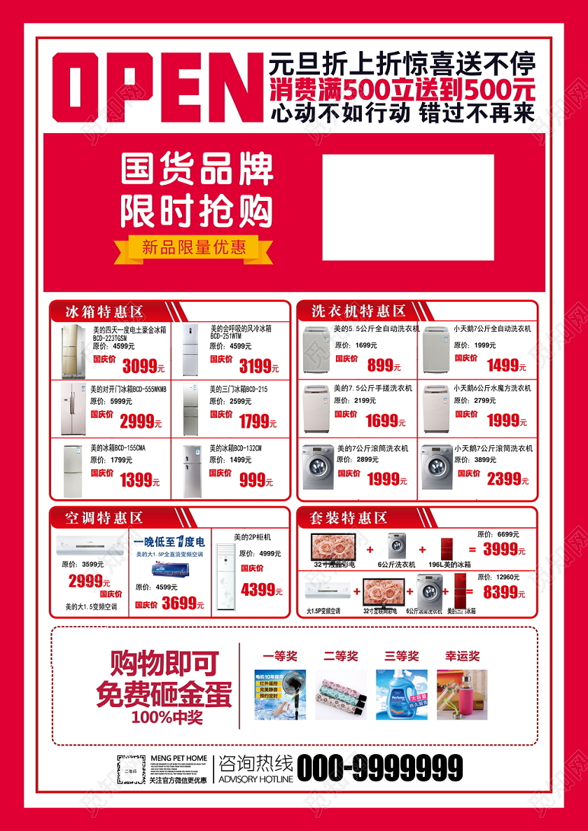 红色喜庆2020欢度元旦惊喜不断商场电器促销宣传单设计