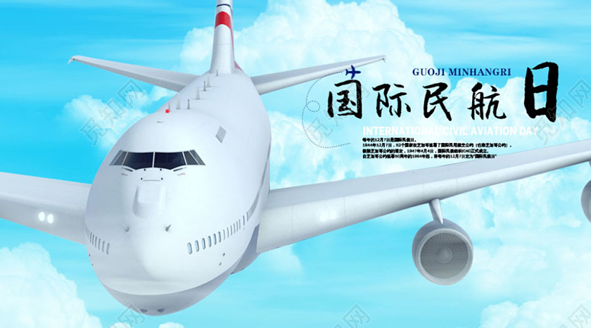 127国际民航日蓝天飞机宣传图手机微信图