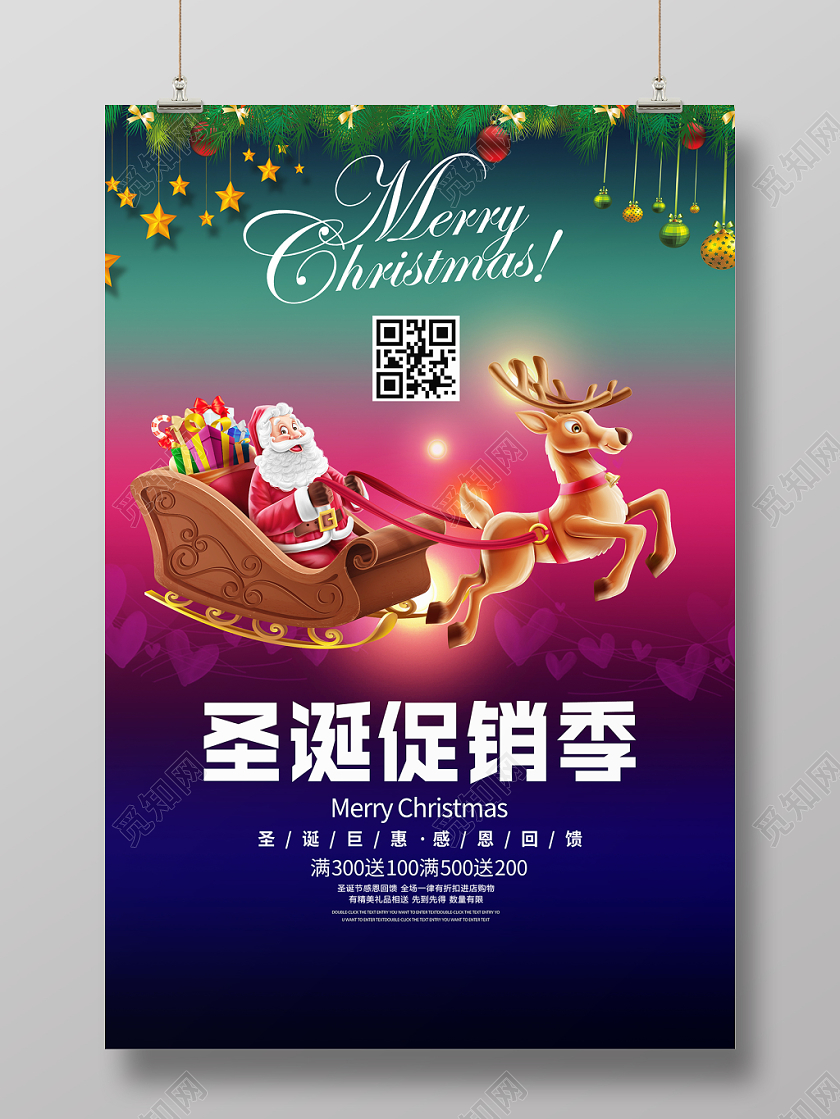 唯美时尚圣诞节促销季商场店铺感恩回馈宣传促销海报