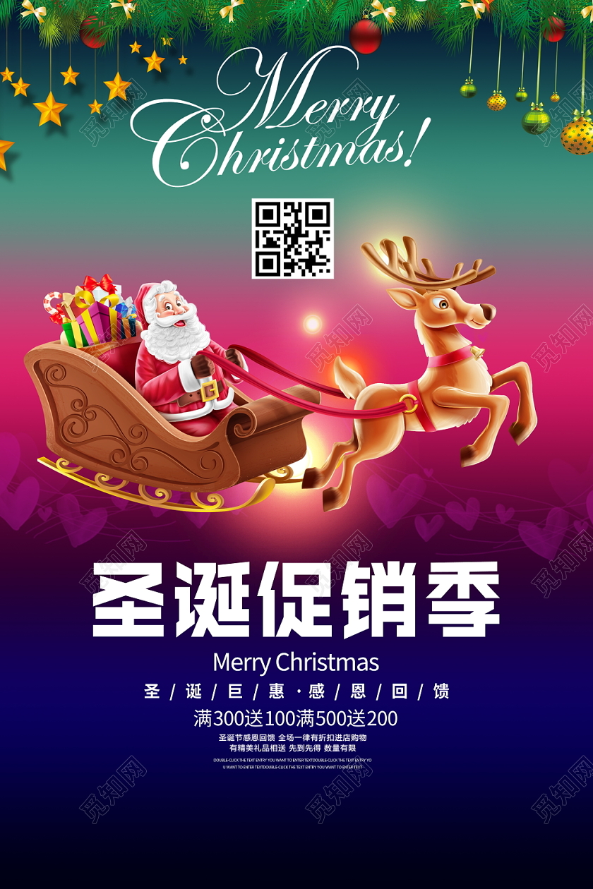 唯美时尚圣诞节促销季商场店铺感恩回馈宣传促销海报