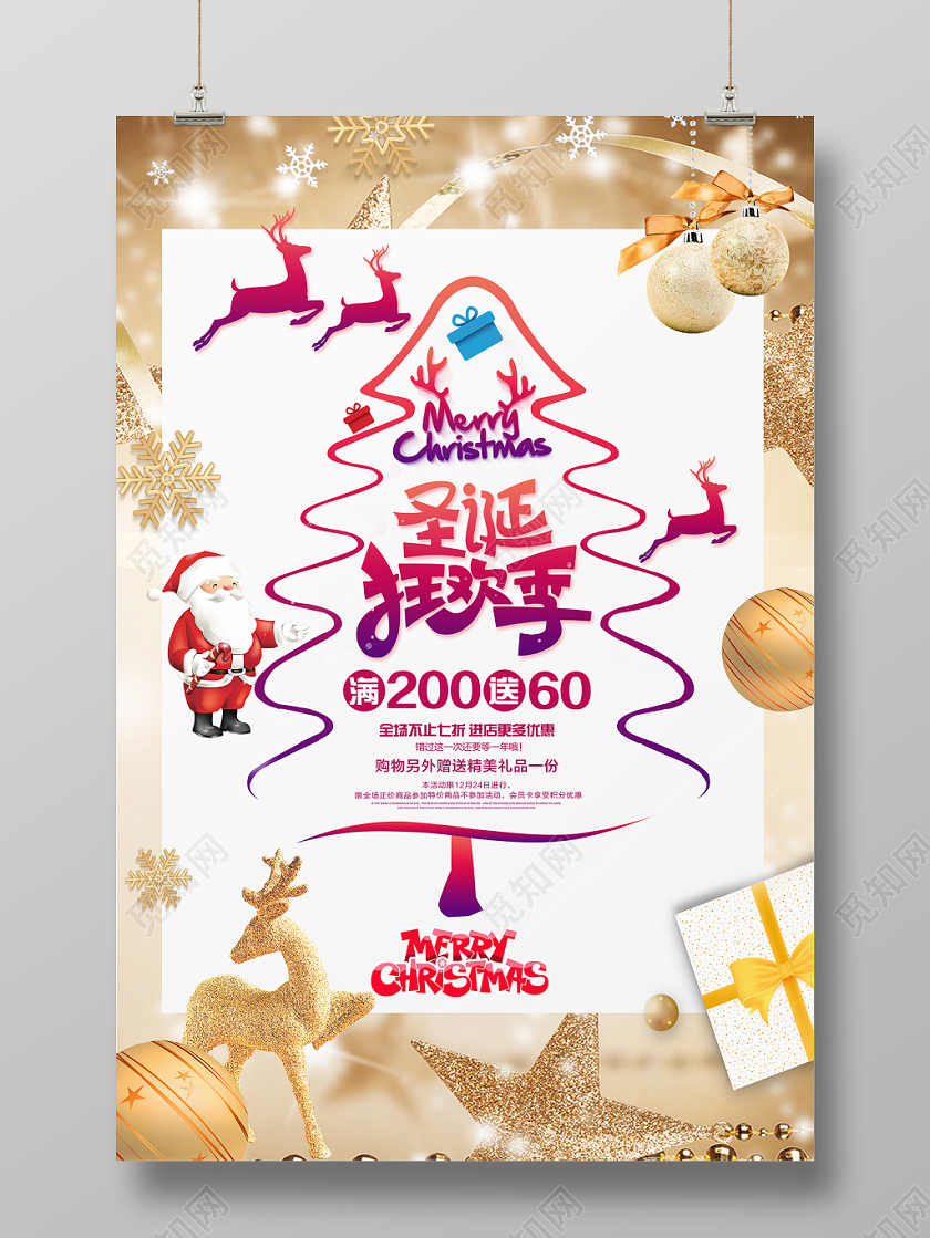 唯美时尚圣诞狂欢季圣诞节商场店铺宣传促销打折活动海报
