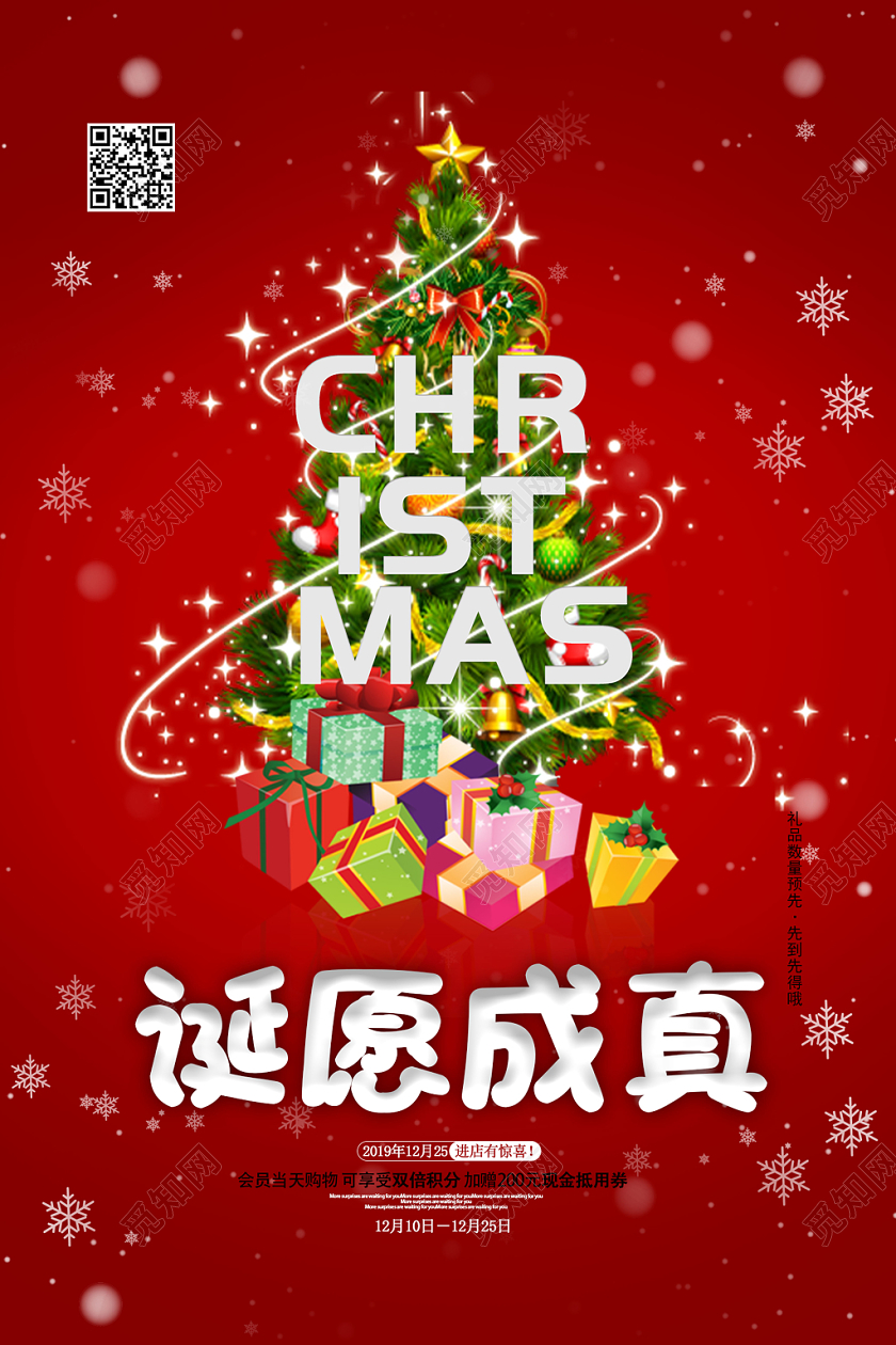 红色创意诞愿成真圣诞节宣传促销海报