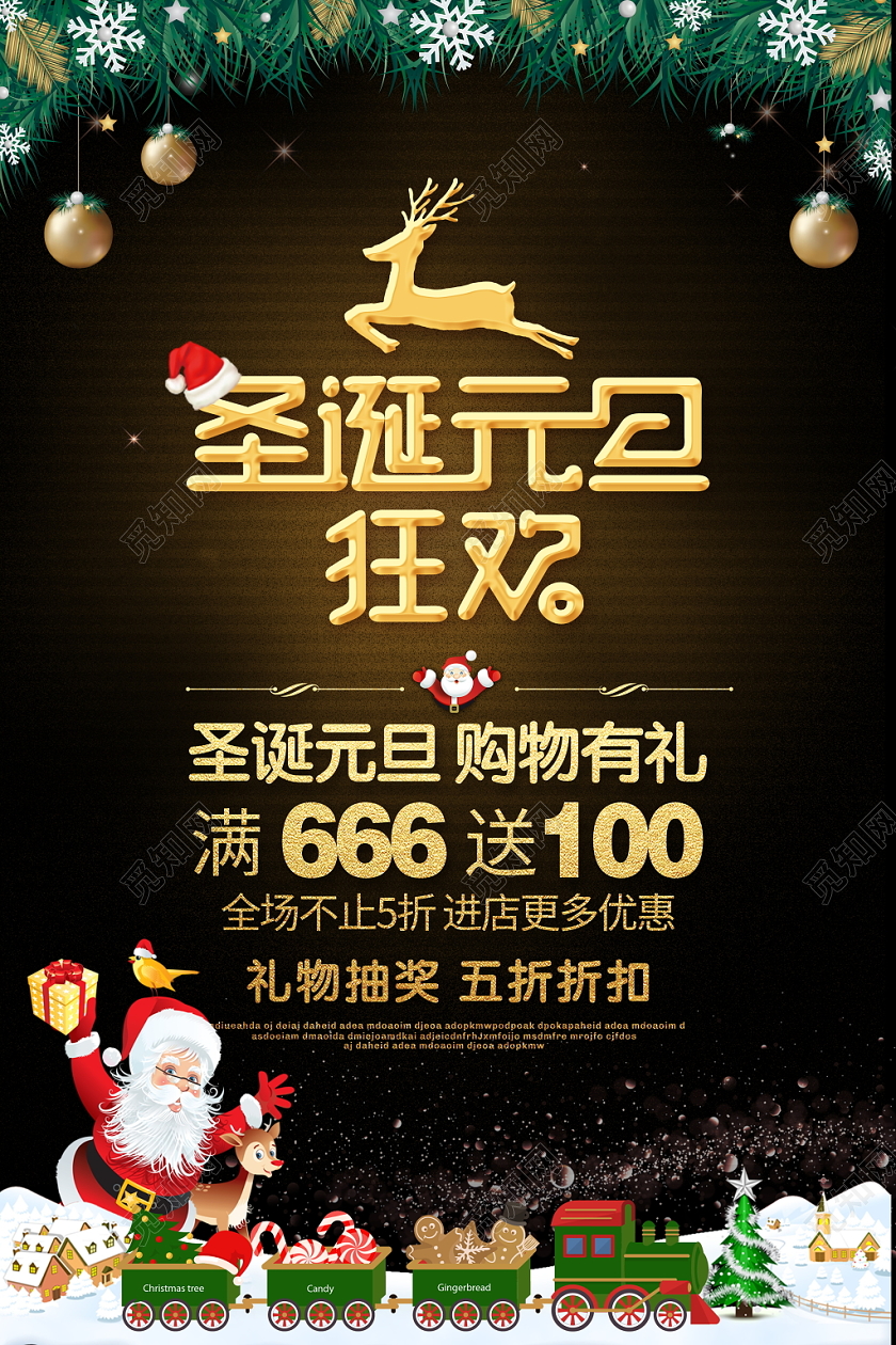 黑色大气圣诞元旦狂欢5折购物有礼宣传促销海报