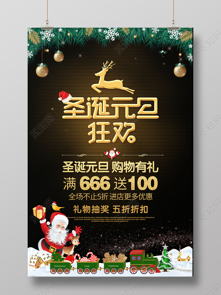 黑色大气圣诞元旦狂欢5折购物有礼宣传促销海报