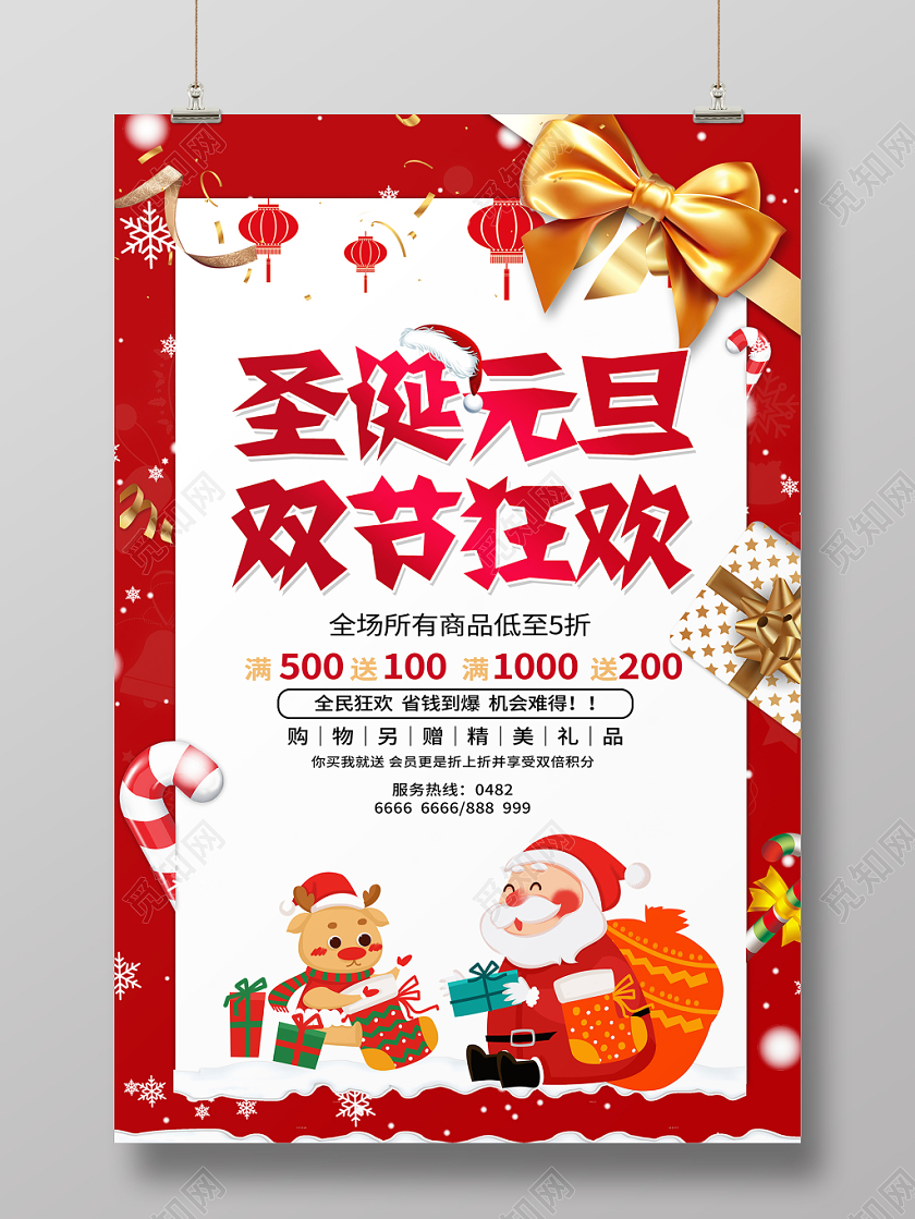 平安夜促销红色喜庆圣诞元旦双节狂欢全场商品5折促销活动海报