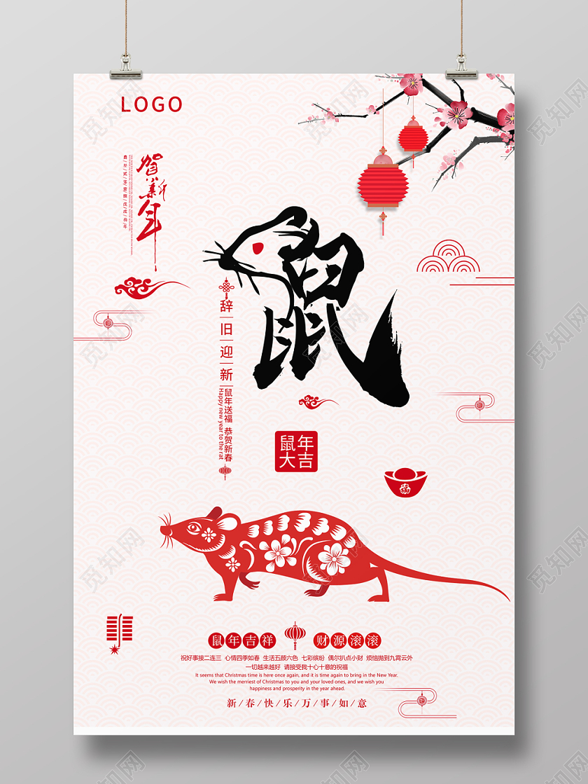 中国风云纹剪纸鼠2020鼠年新年海报设计