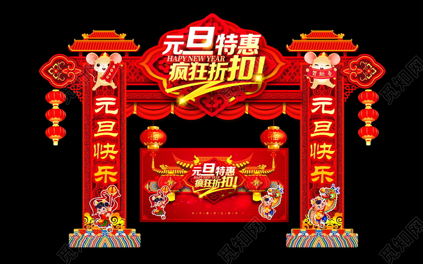 门楼新年布置新年拱门新年门头红色喜庆2020元旦特惠疯狂抢购商场超市元旦布置拱门门头设计
