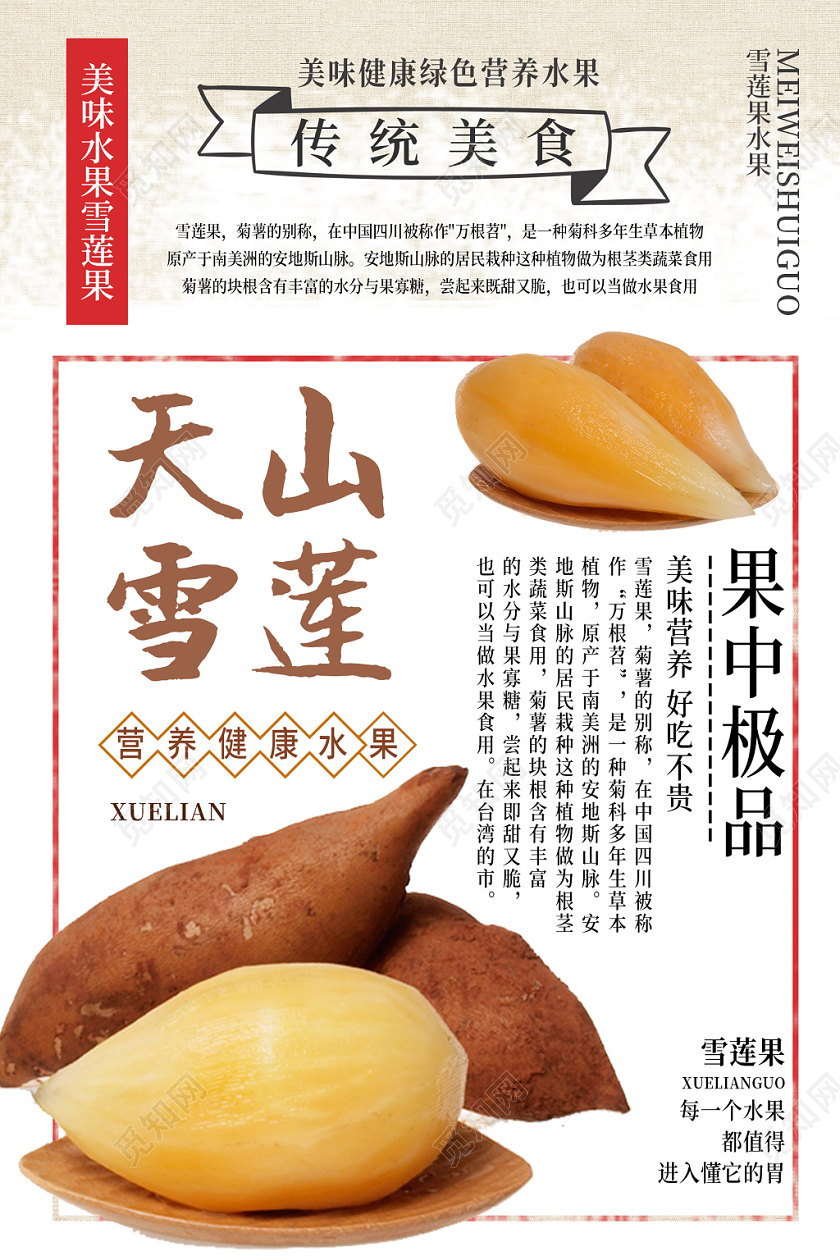 白色简约营养健康水果雪莲果海报
