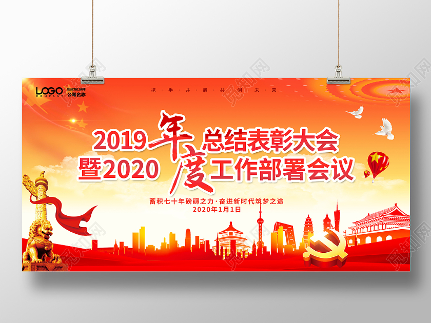 红色大气党建风格2019年度表彰工作部署会议背景展板