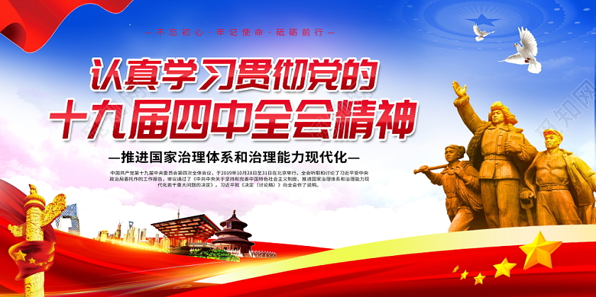 蓝色大气学习贯彻十九届四中全会公报党政党建党课宣传栏展板设计