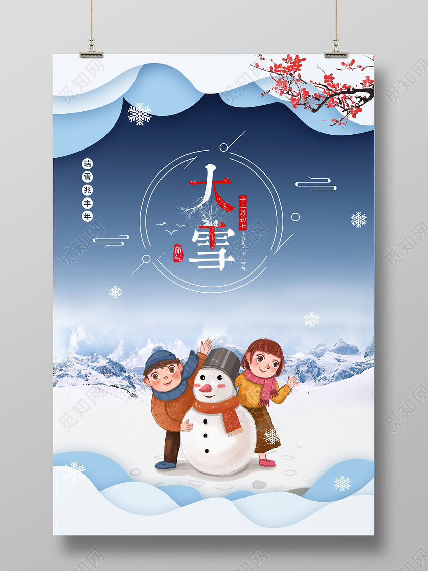 冬天雪地堆雪人二十四节气大雪海报